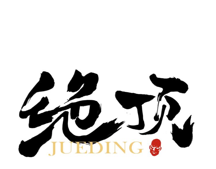 第99话 克制消费(1/2)-第101话