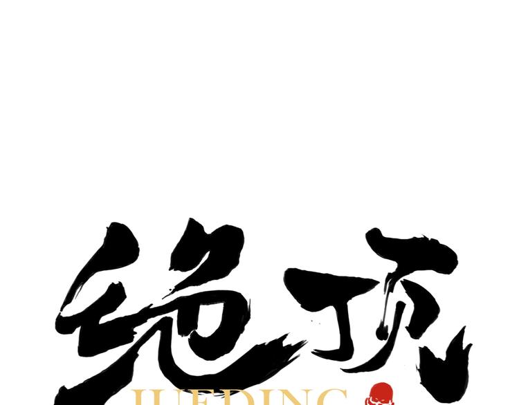 第101话 快乐之源(1/2)-第103话