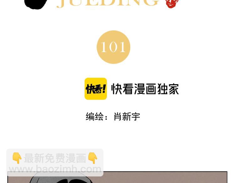 第101话 快乐之源(1/2)-第103话