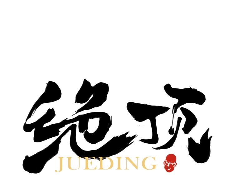 第103话 两性(1/2)-第105话