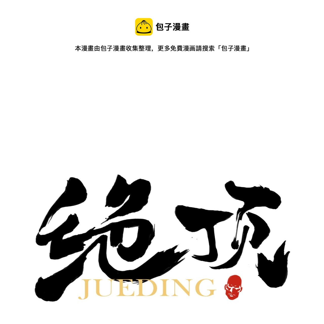 第133话 计划(1/2)-第137话
