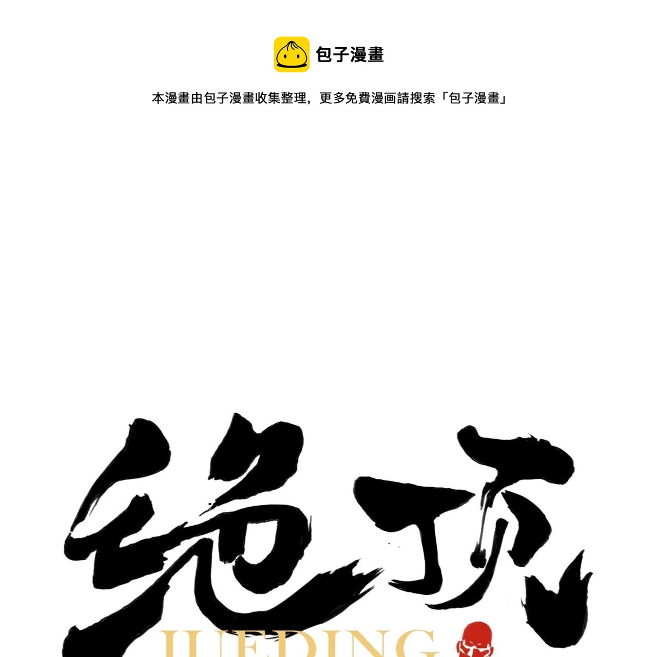 第135话 假公济私(1/2)-第139话