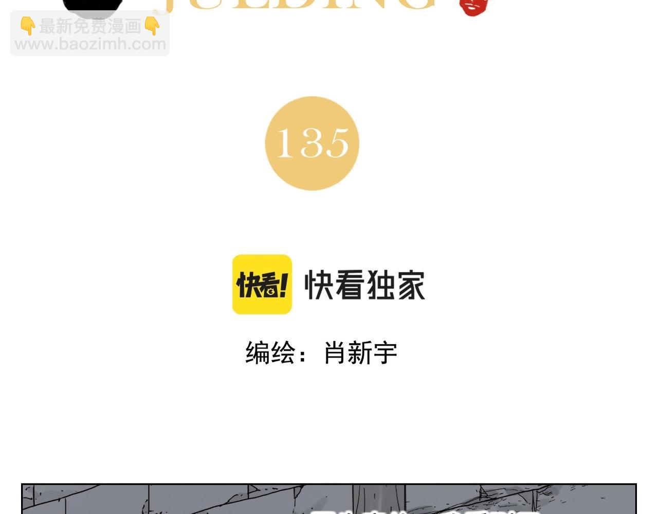 第135话 假公济私(1/2)-第139话