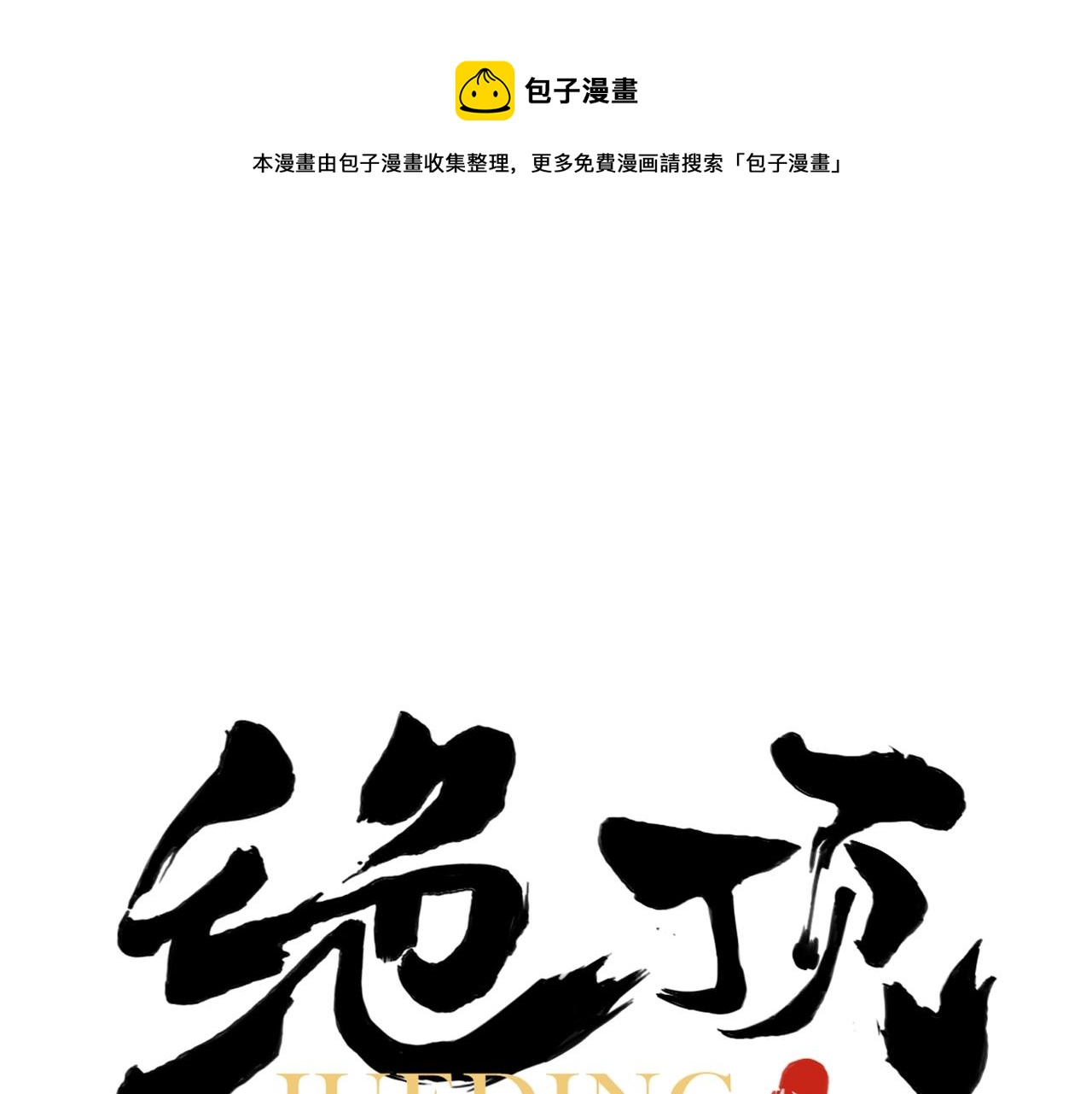 第139话 分辩(1/2)-第143话