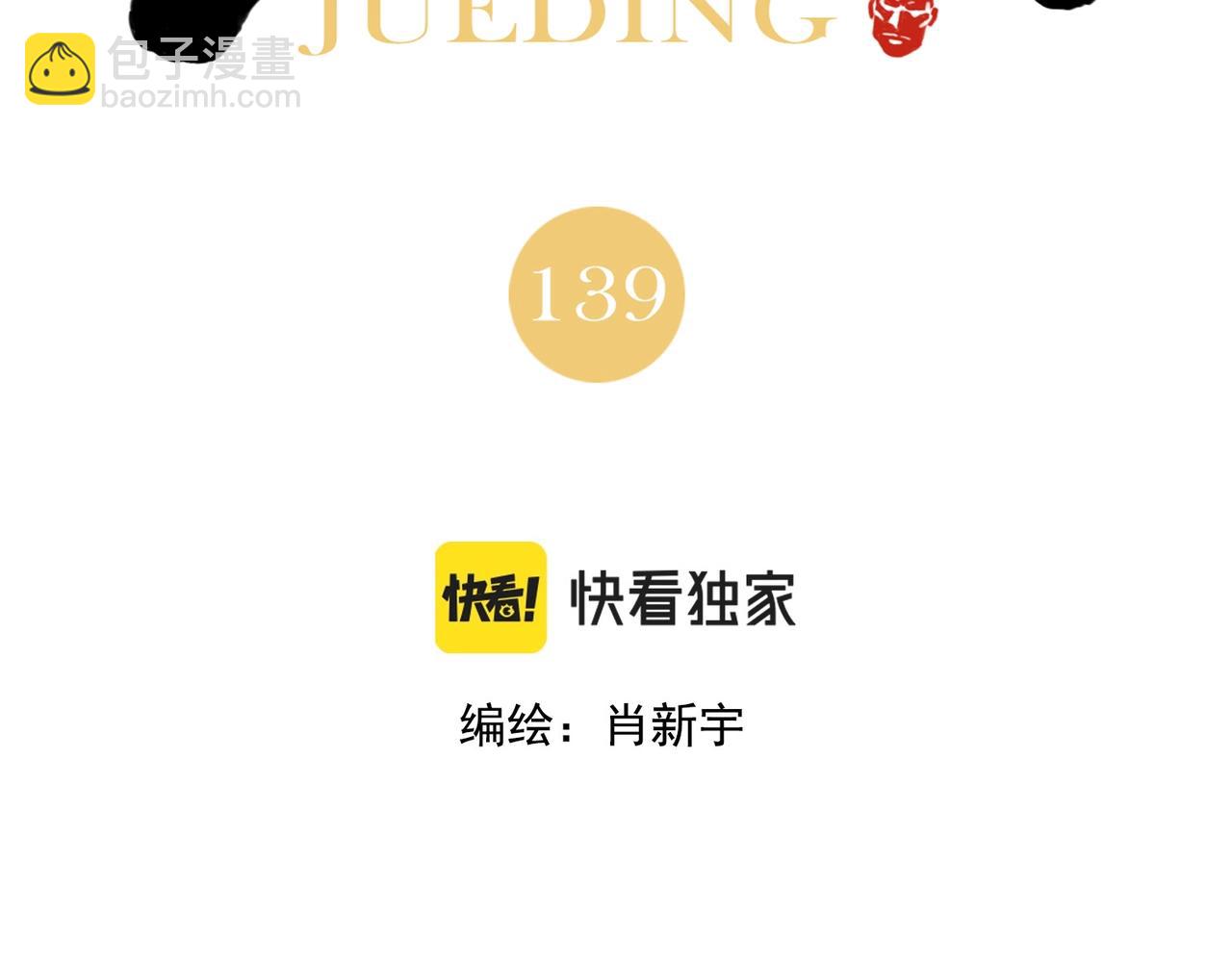 第139话 分辩(1/2)-第143话