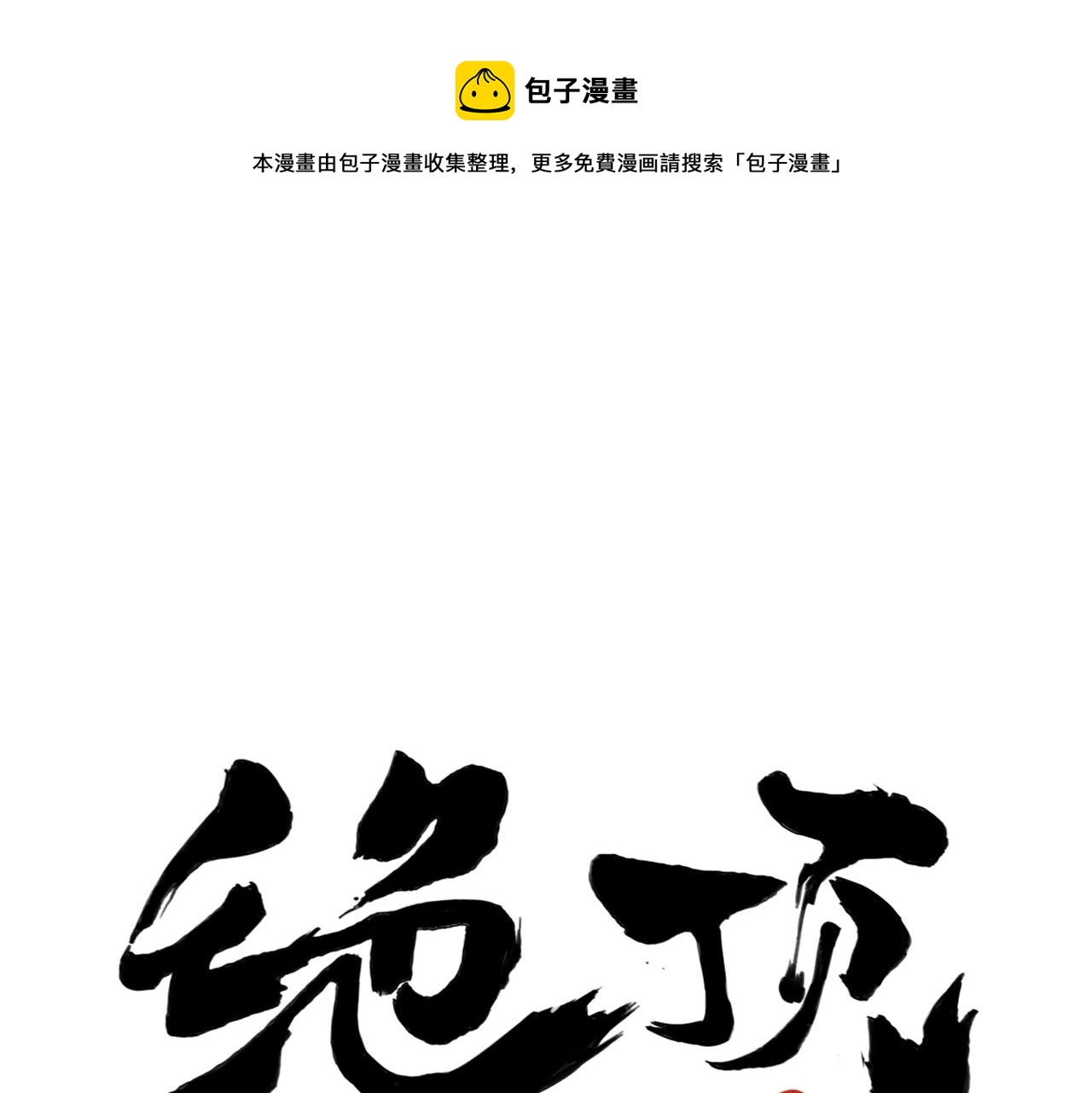 第145话 红花(1/2)-第149话
