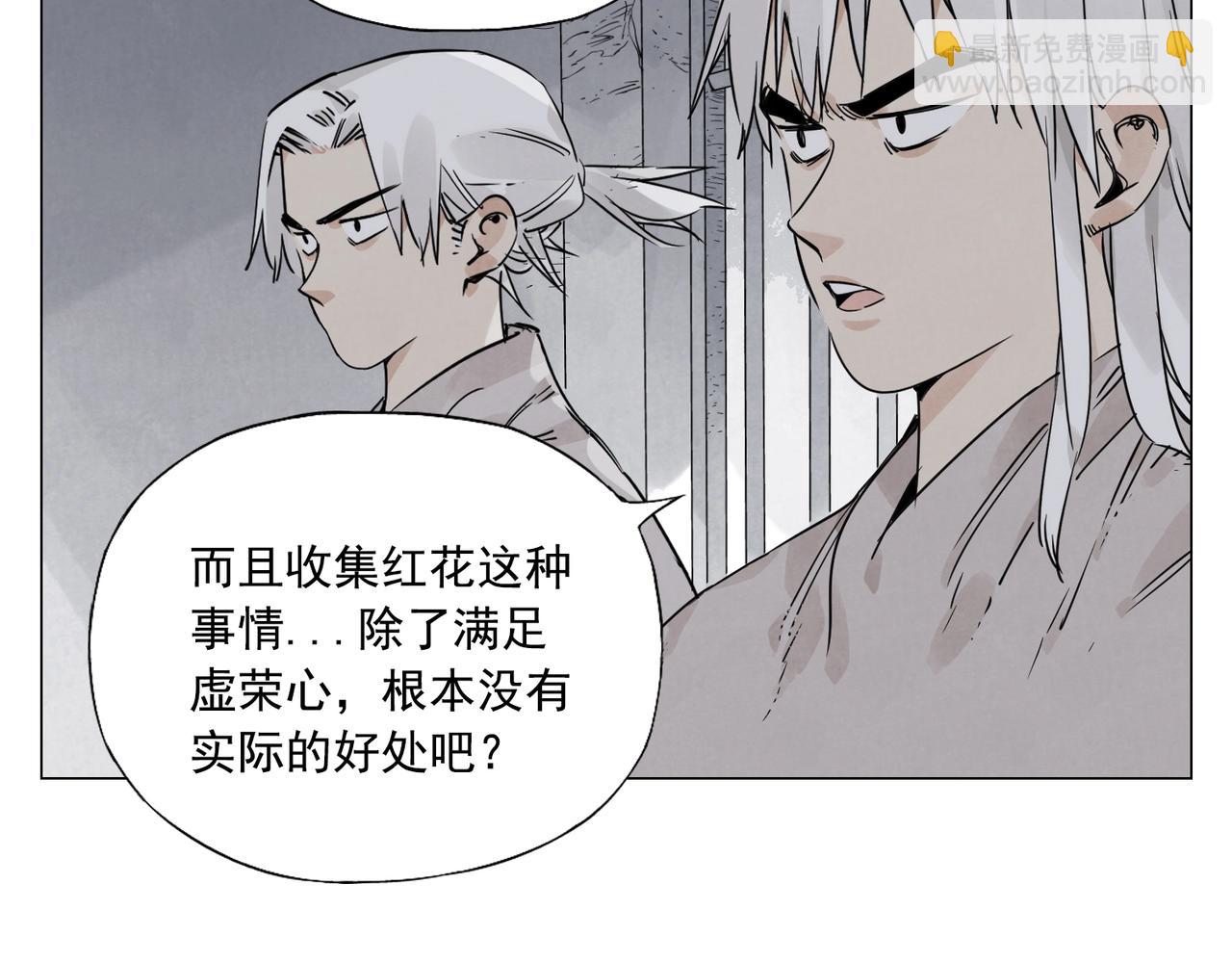 第145话 红花(1/2)-第149话