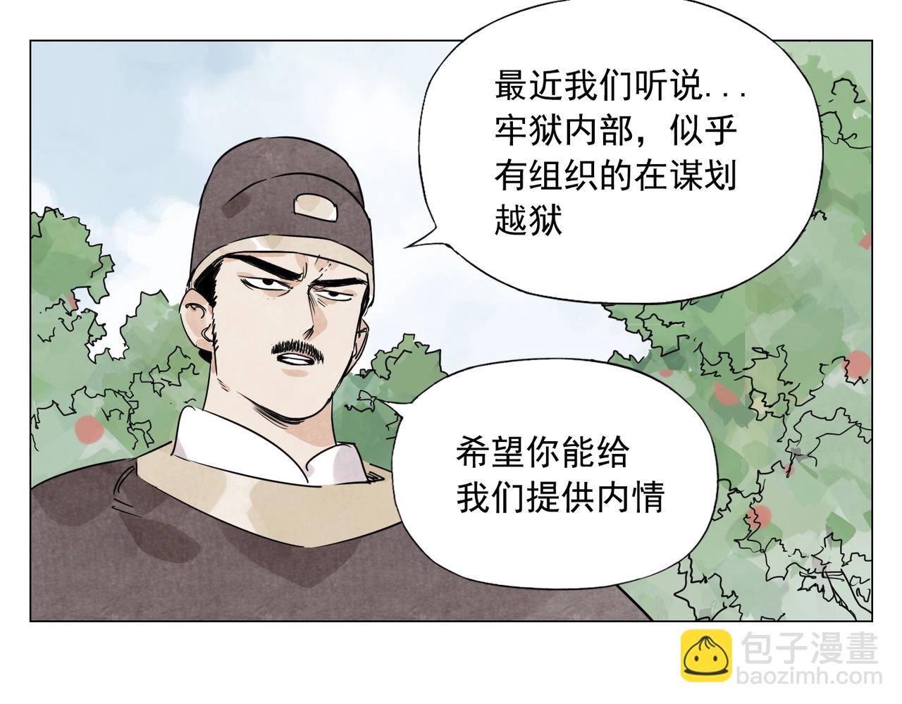 第145话 红花(1/2)-第149话