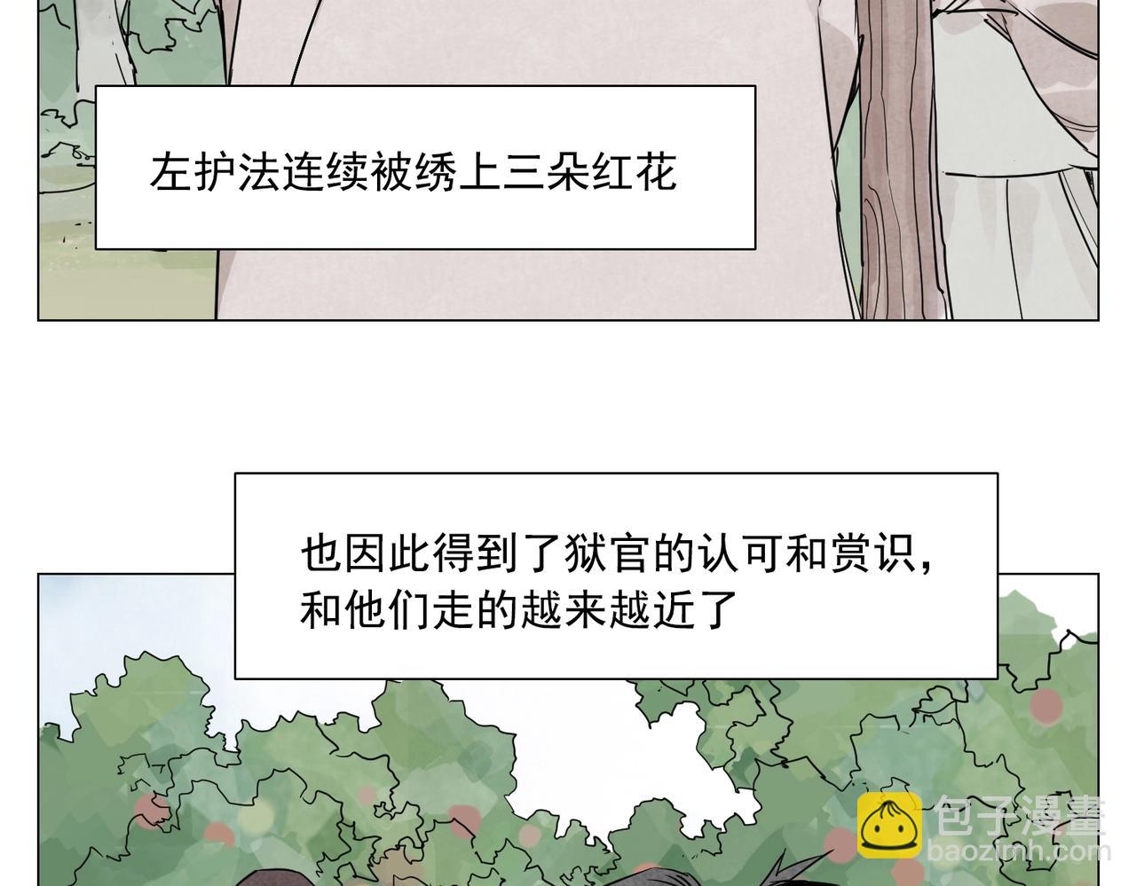 第145话 红花(1/2)-第149话