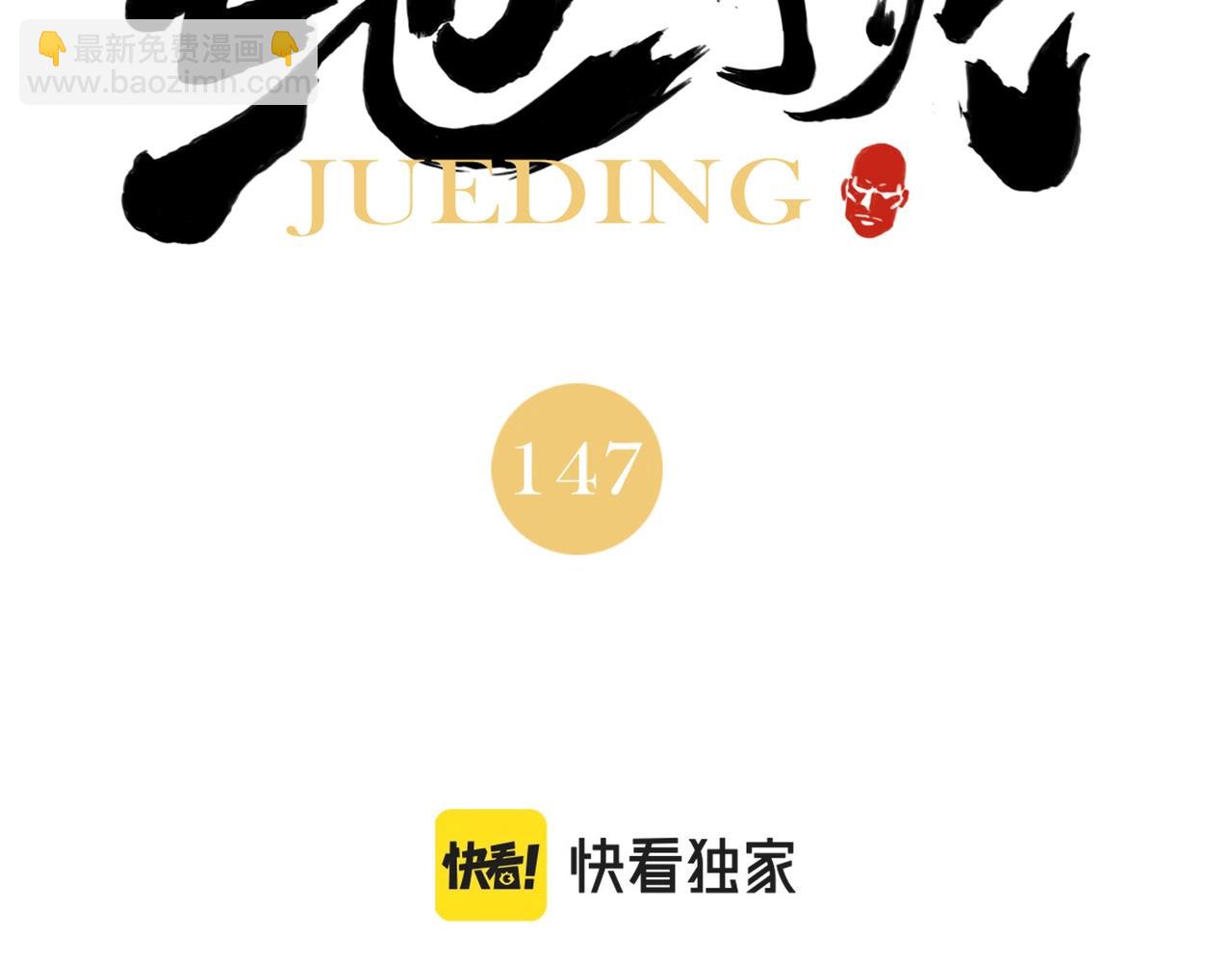 第147话 百毒不侵(1/2)-第151话