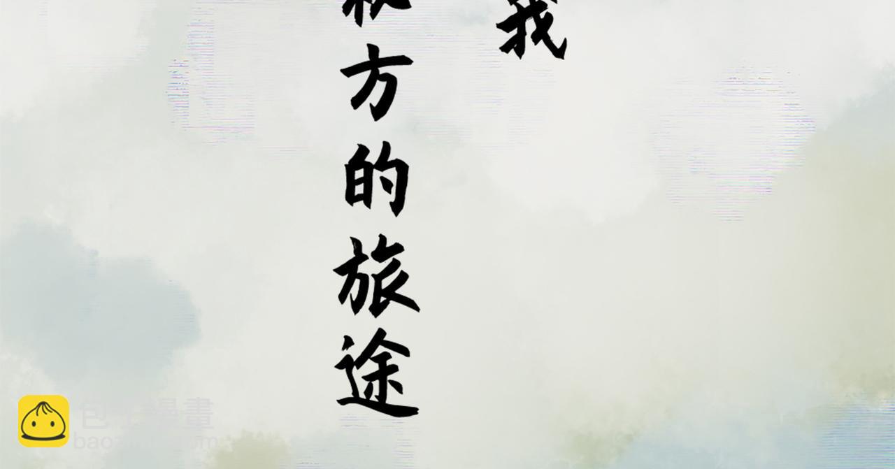 序章 &ldquo;绝顶&rdquo;高手，破城篇开启！-第159话