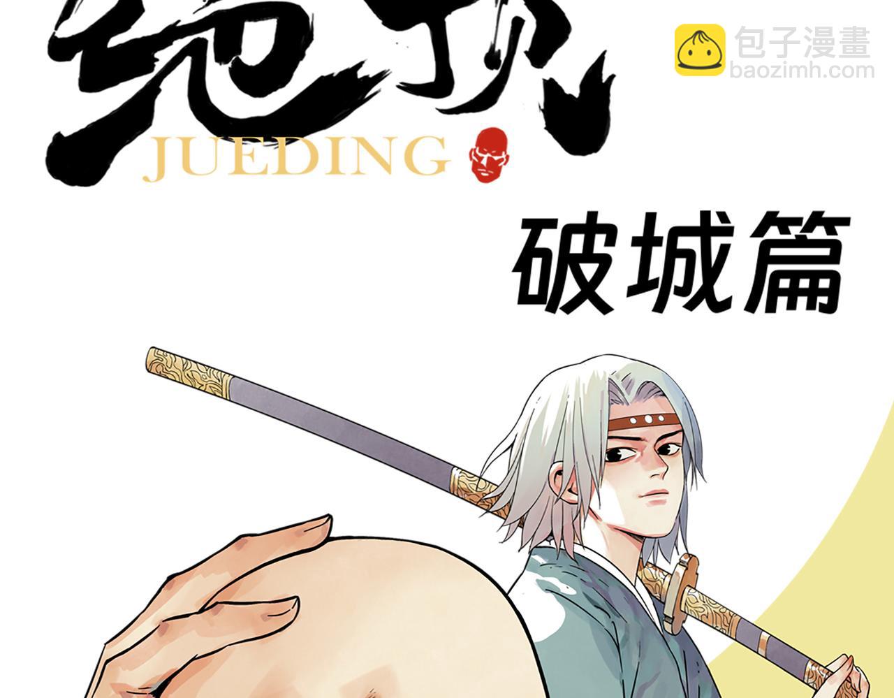 序章 &ldquo;绝顶&rdquo;高手，破城篇开启！-第159话