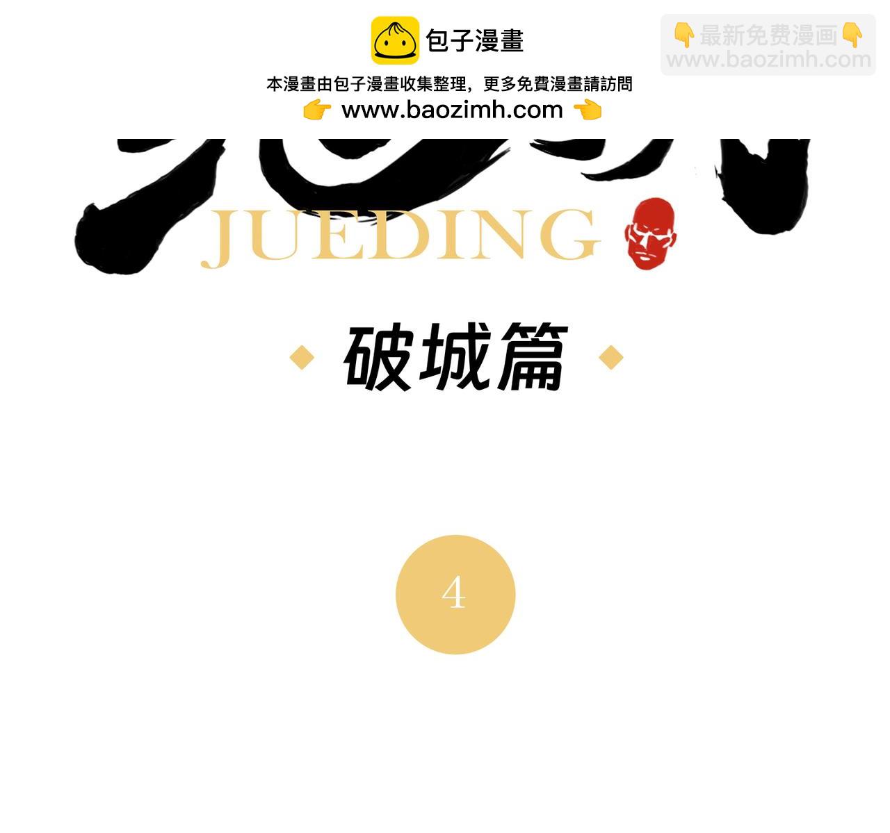 破城篇4 甘苦(1/2)-第163话