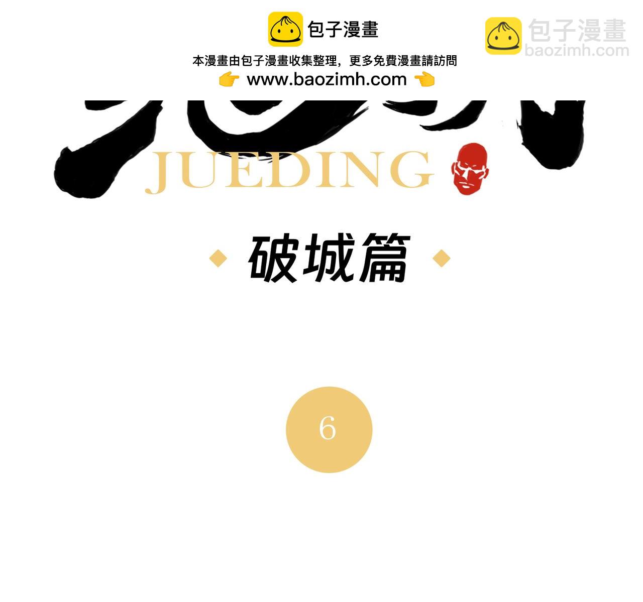 破城篇6 不合理(1/2)-第165话