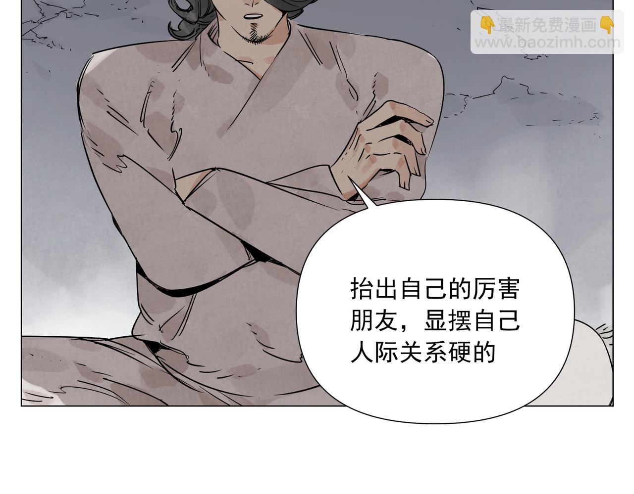 破城篇10 人际关系(1/2)-第169话