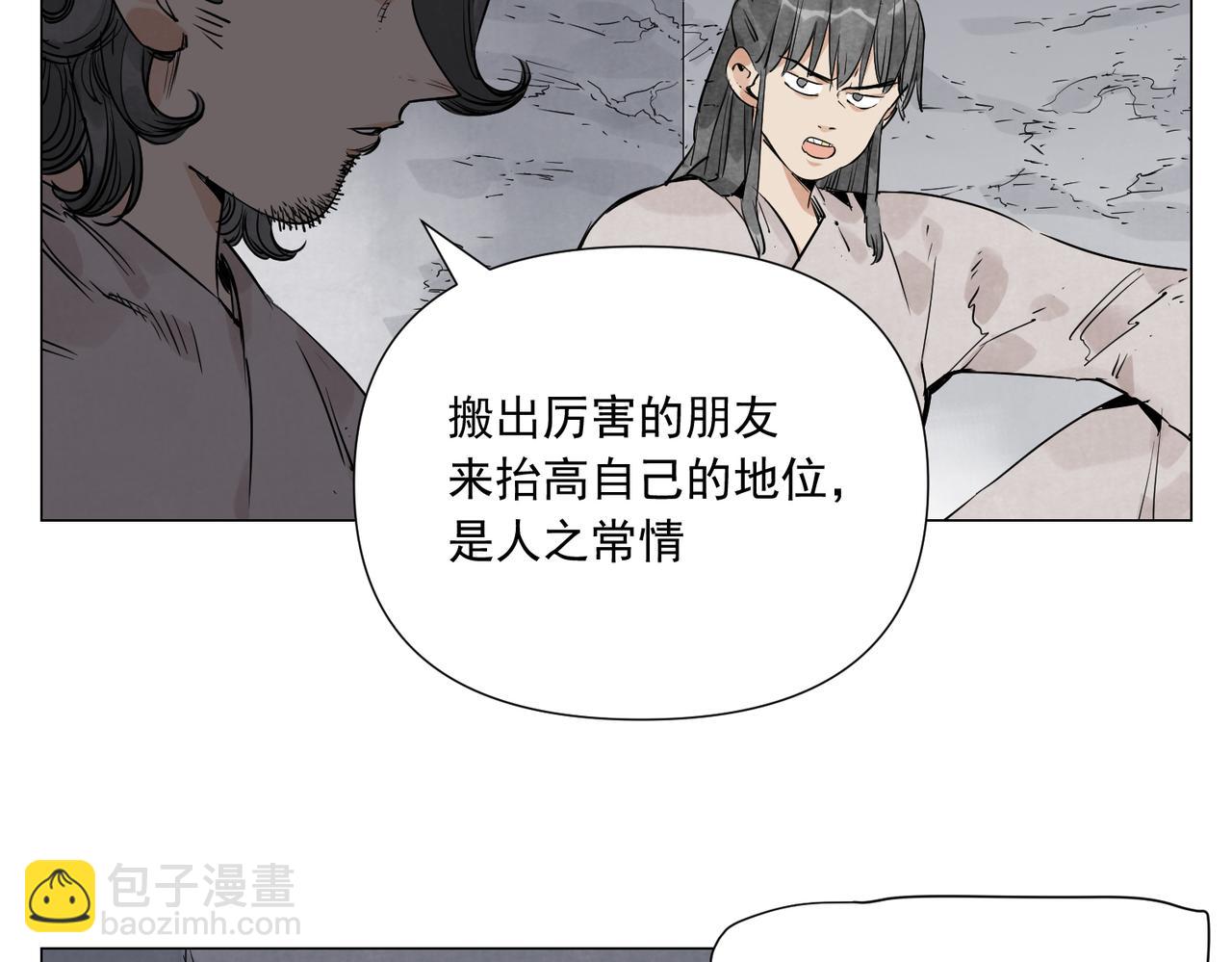 破城篇10 人际关系(1/2)-第169话