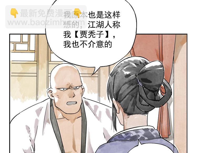 第02话 二当家的江湖称号(1/2)-第3话