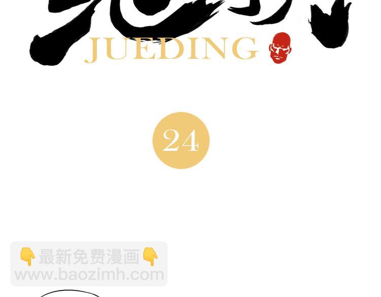 第24话 阿翼还在讲(1/2)-第25话
