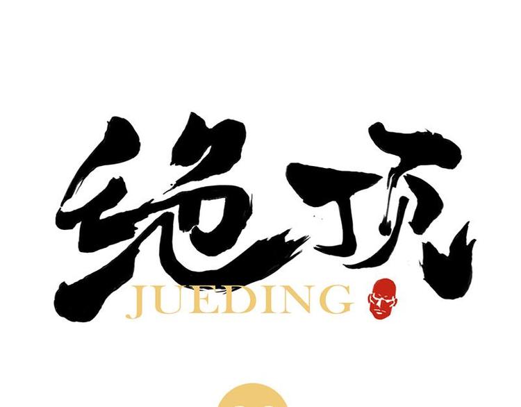 第26话 阿翼讲完了(1/2)-第27话