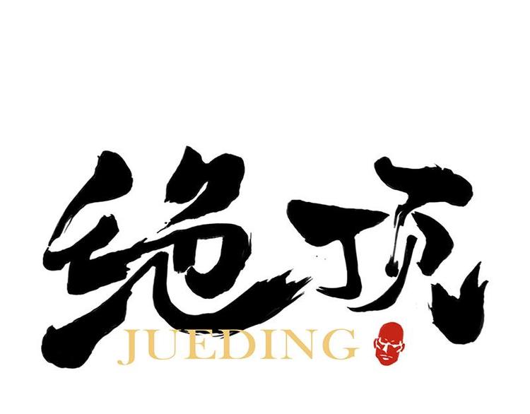 第34话 摄魂香(1/2)-第35话