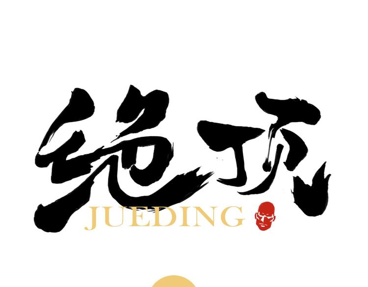 第42话 仇人相见(1/2)-第43话