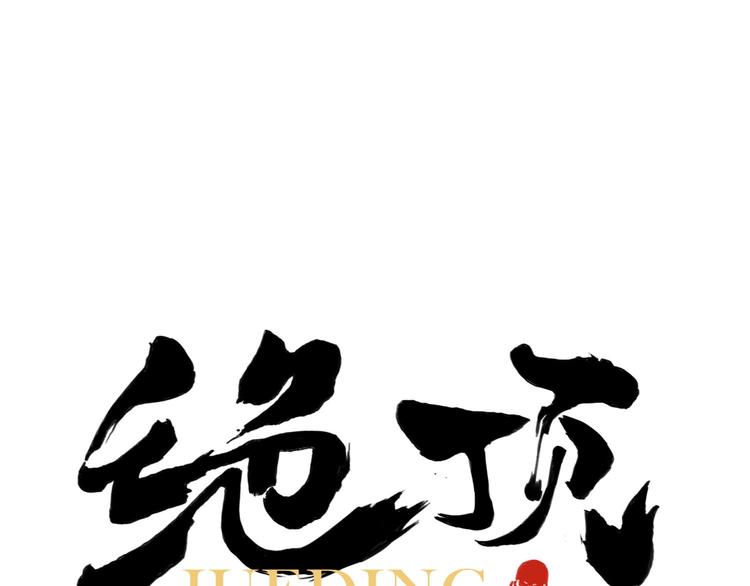 第46话 好久不见(1/2)-第47话