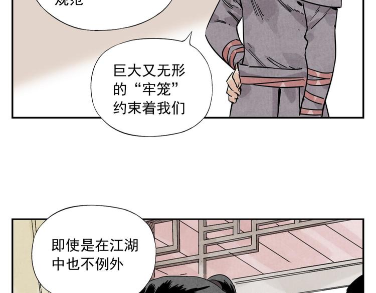 第54话 江湖梦想(1/2)-第55话