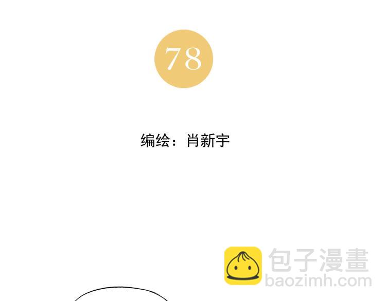 第78话 耍帅(1/2)-第79话