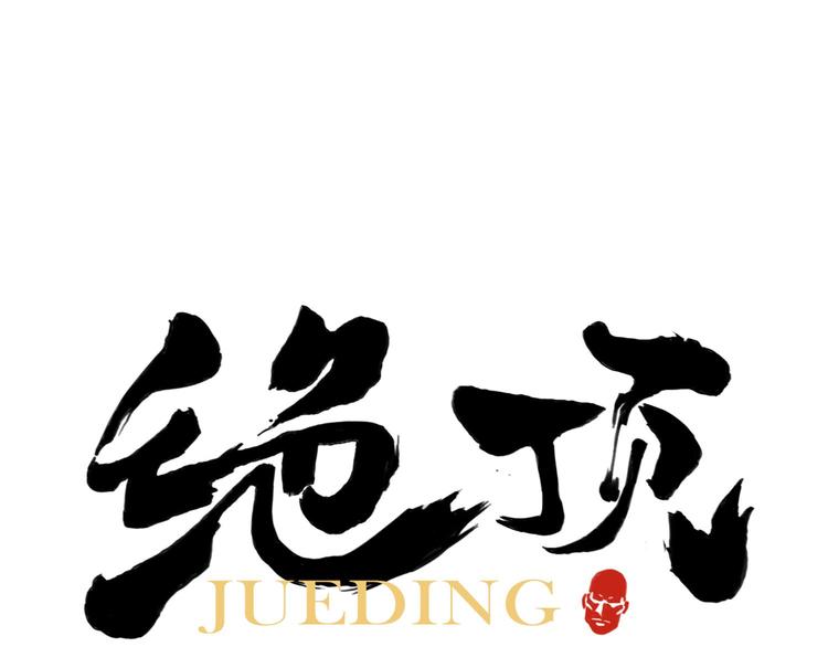 第80话 品奶(1/2)-第81话