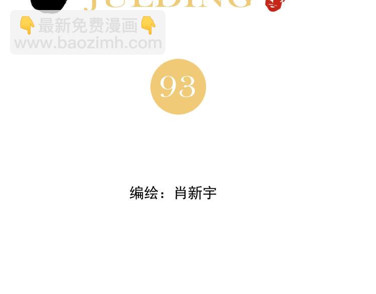 第93话 弱点(1/2)-第95话