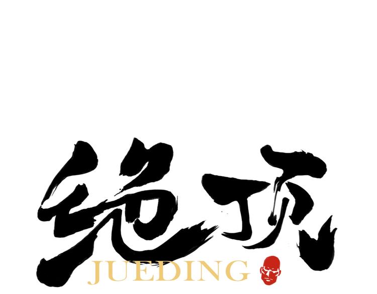 第95话 可靠的男人(1/2)-第97话