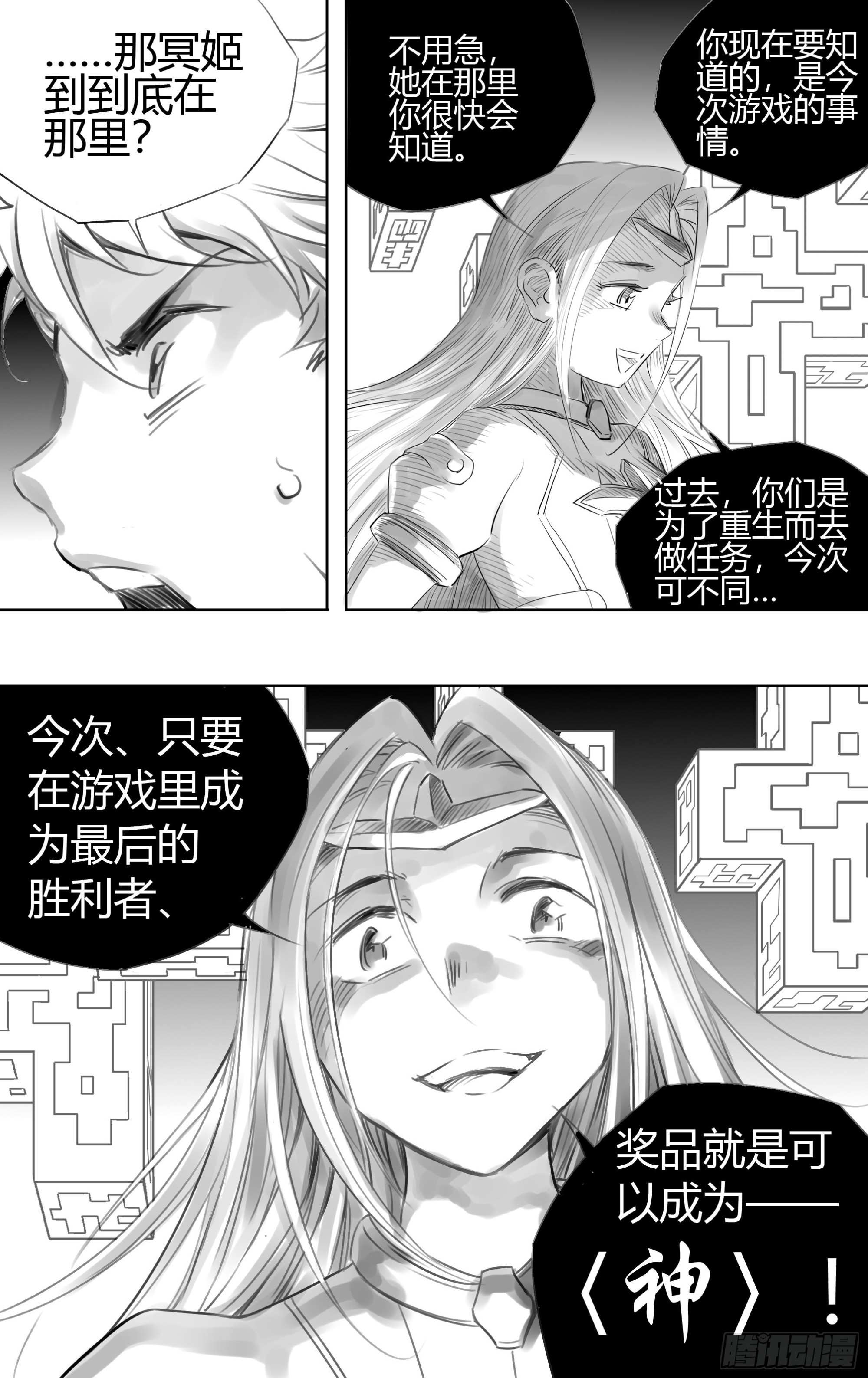 第六关 胜利者奖品将会是&hellip;-第49话