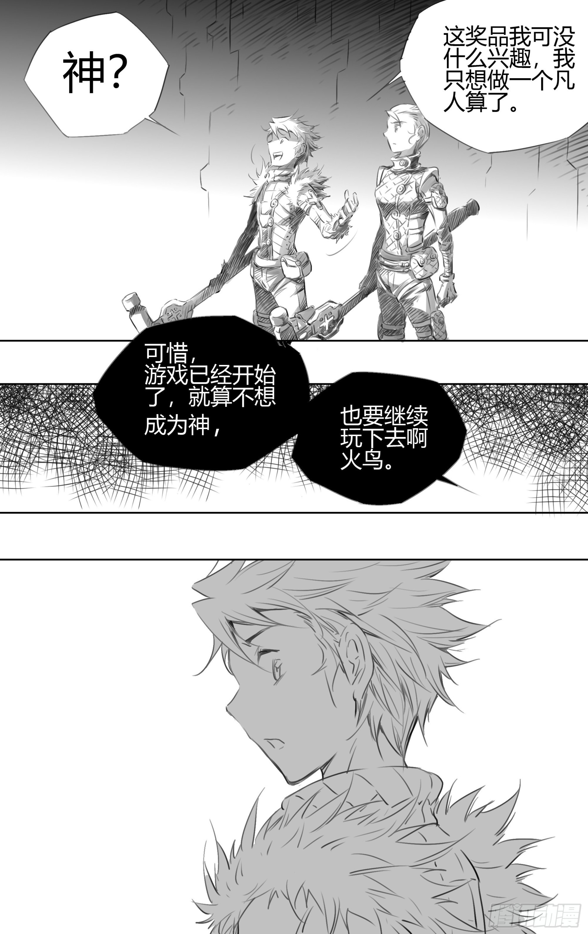 第六关 胜利者奖品将会是&hellip;-第49话