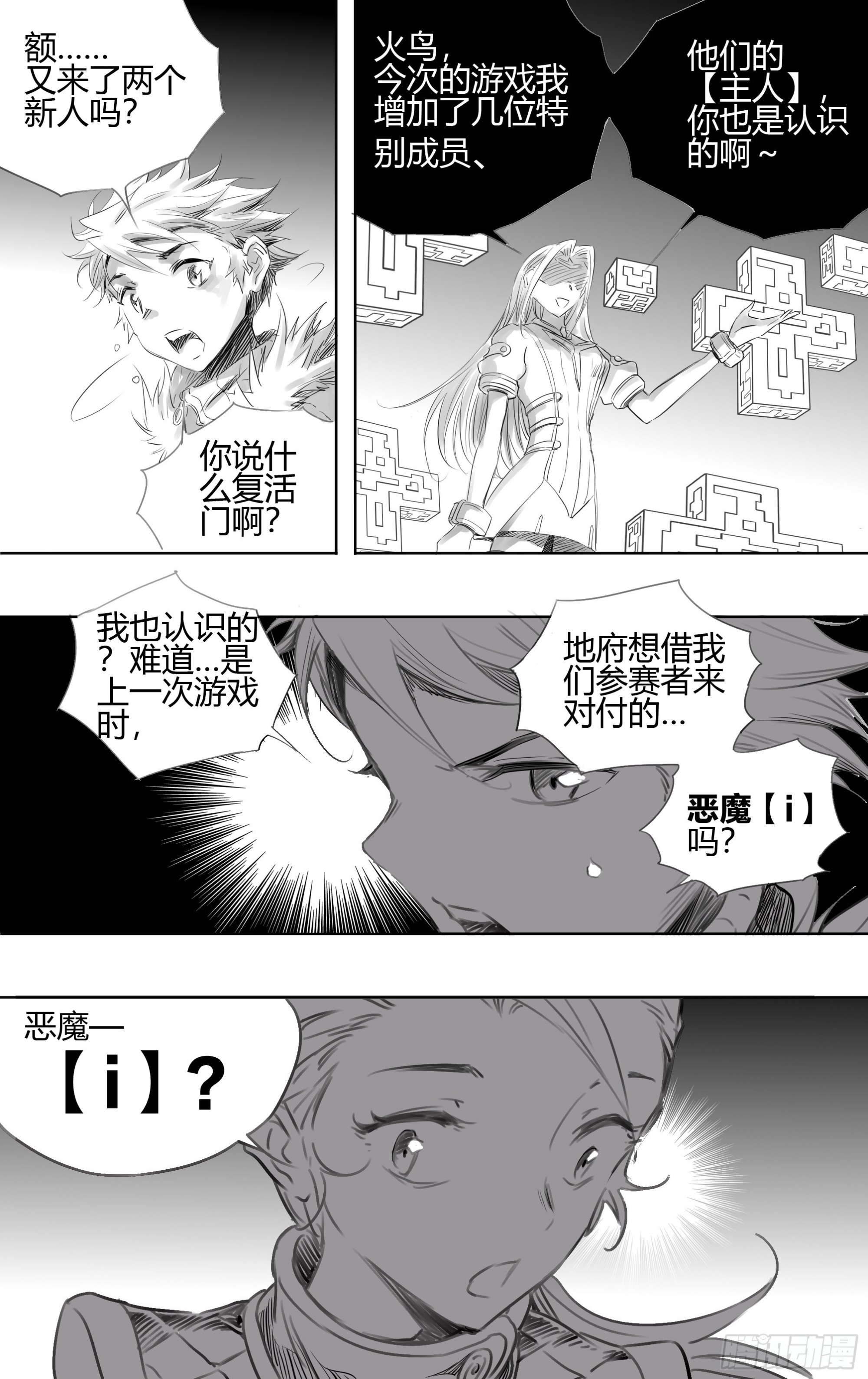 第六关 胜利者奖品将会是&hellip;-第49话