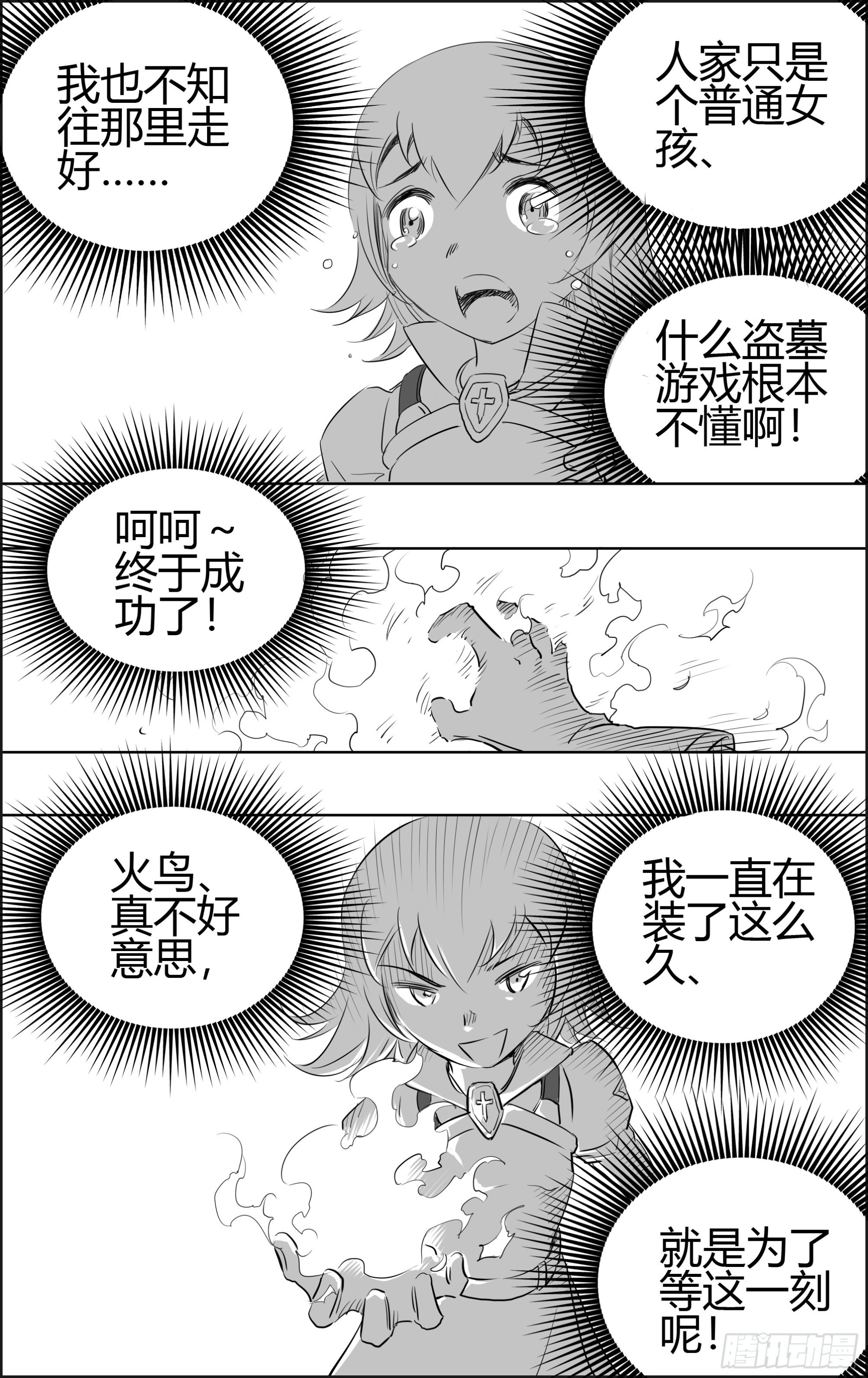 第8关 坏人-第51话