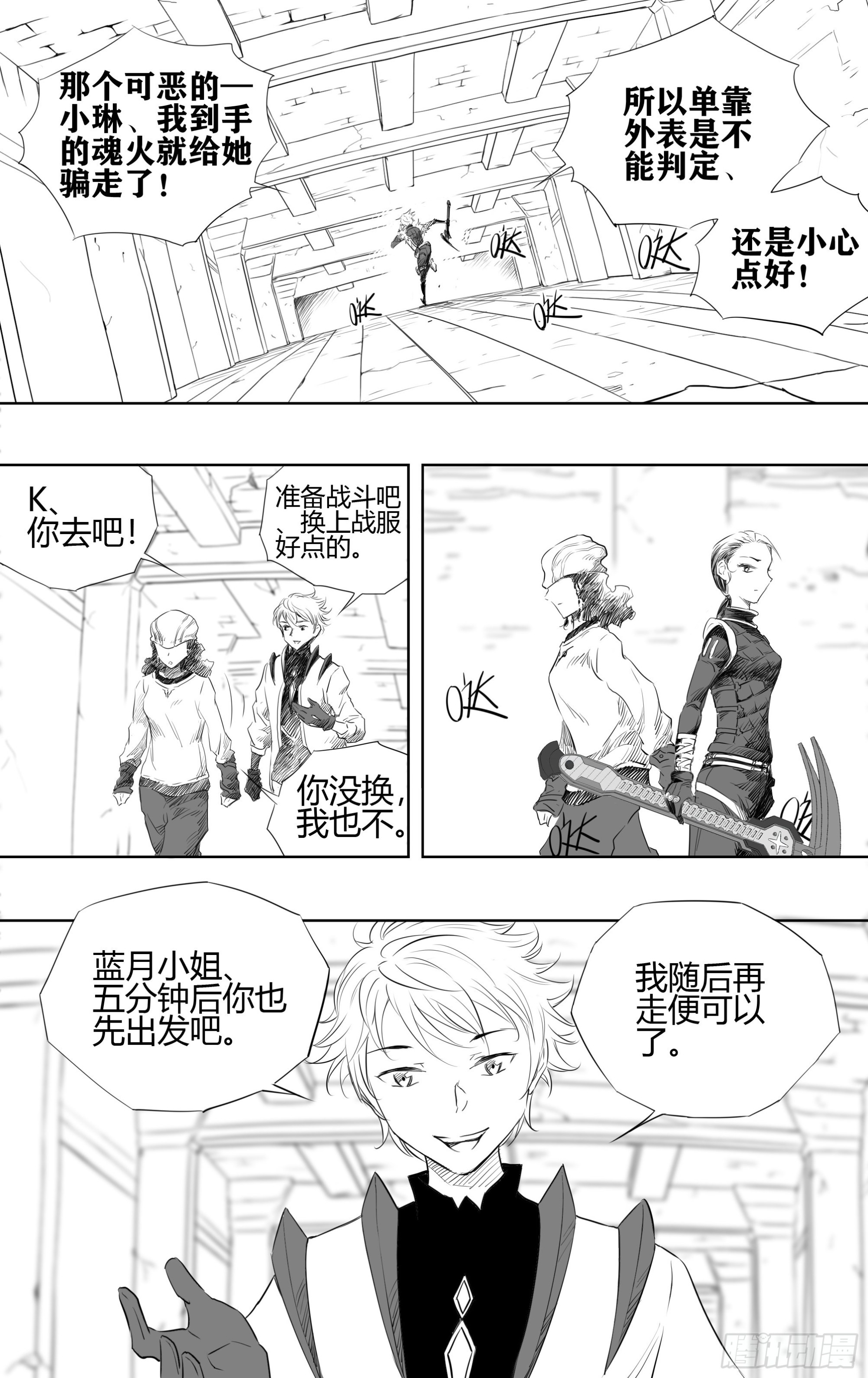 第8关 坏人-第51话