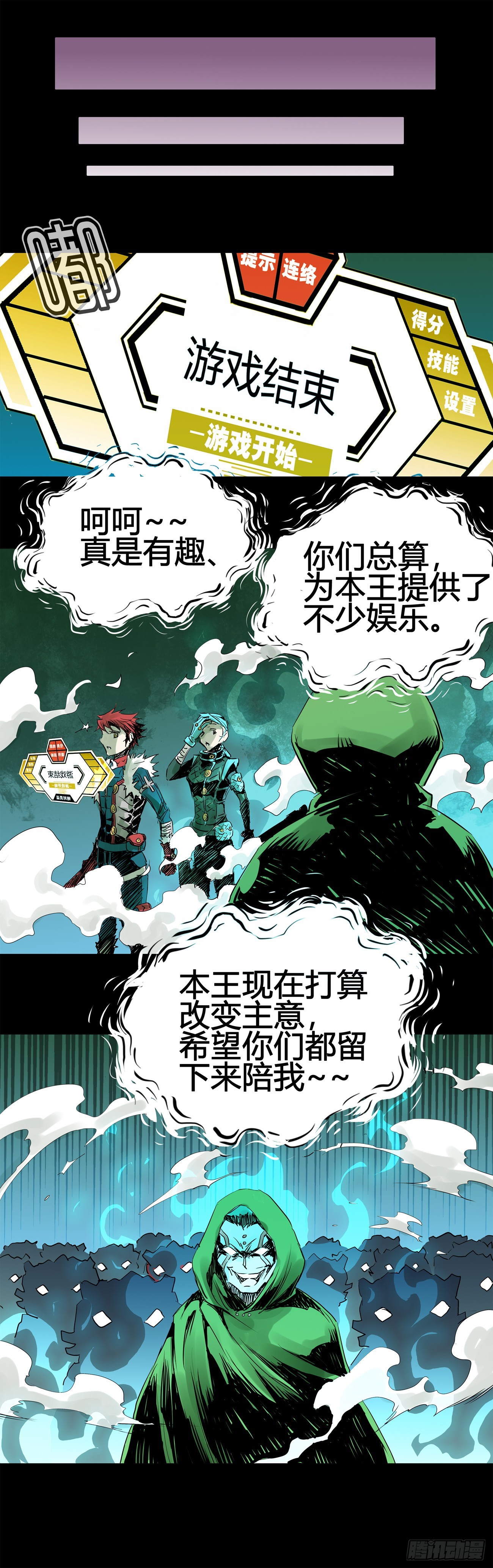 第18关  我&hellip;记起所有事情了-第61话