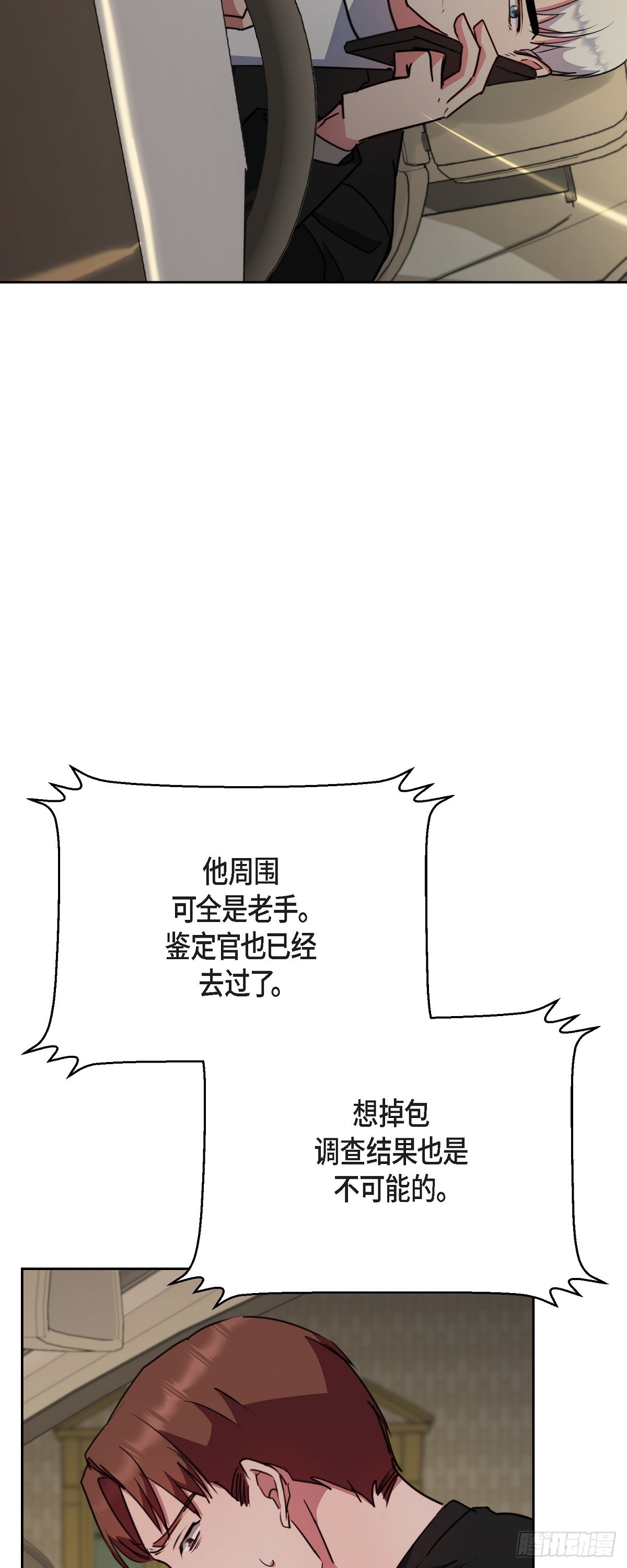 016 只有这个办法(1/2)-第17话