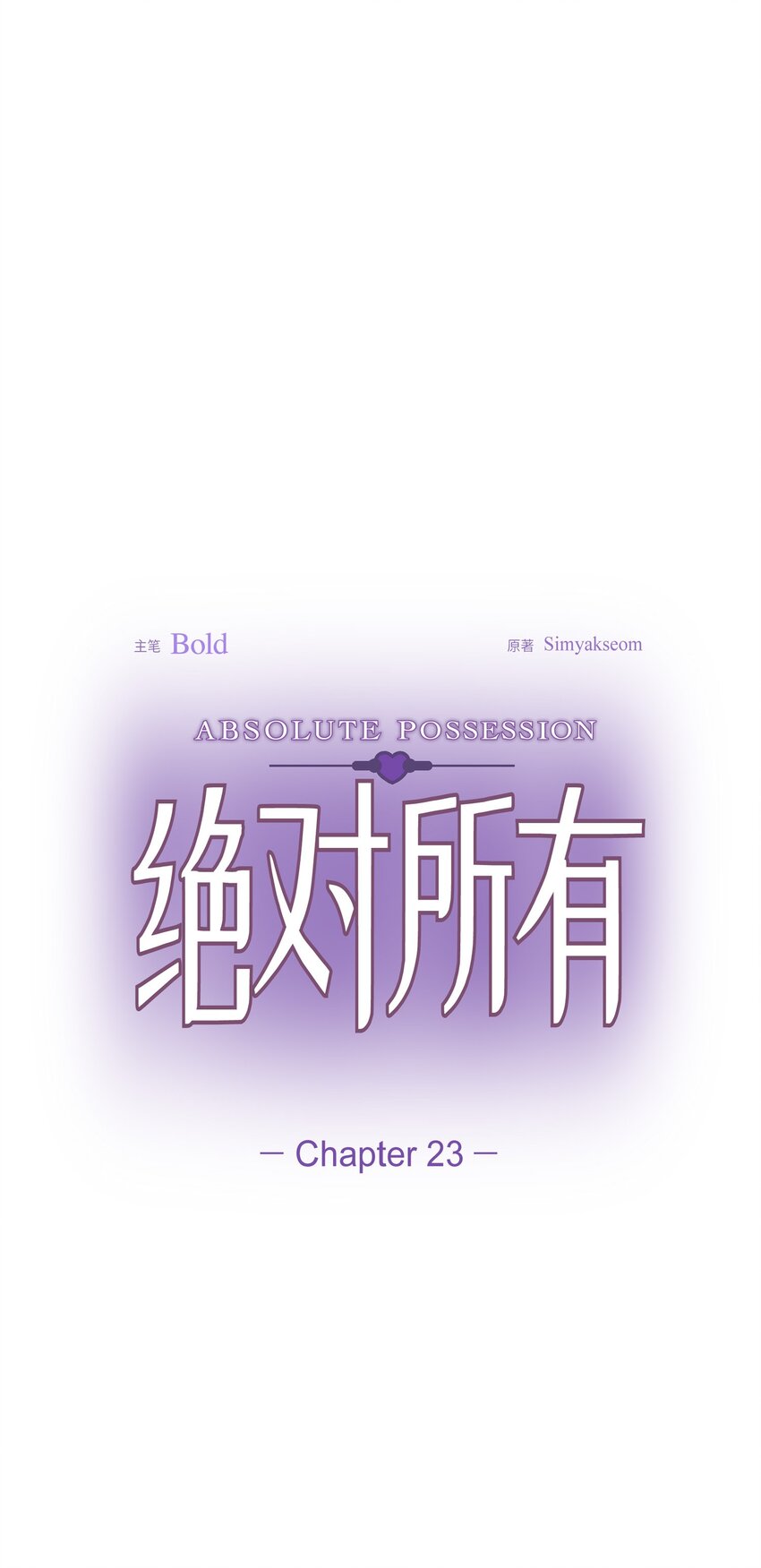 23 我劝你还是放弃吧(1/2)-第23话