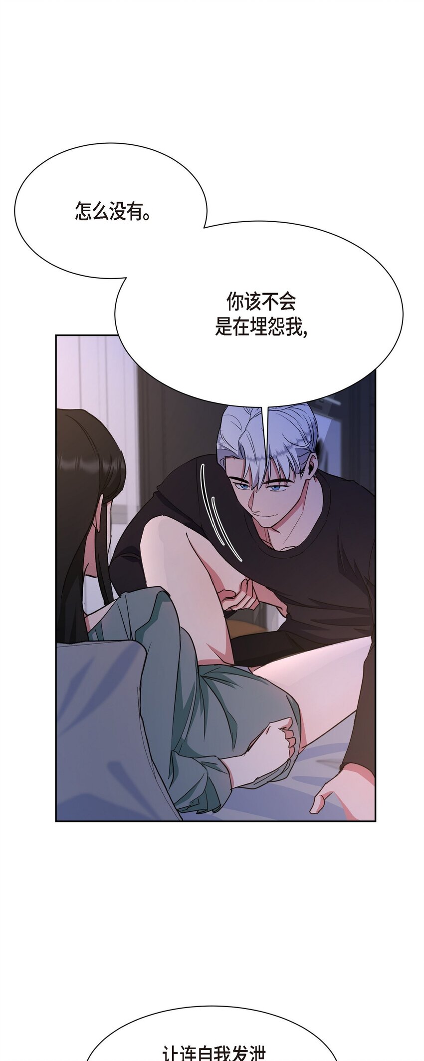 37 你该不会是在埋怨我吧(1/2)-第37话