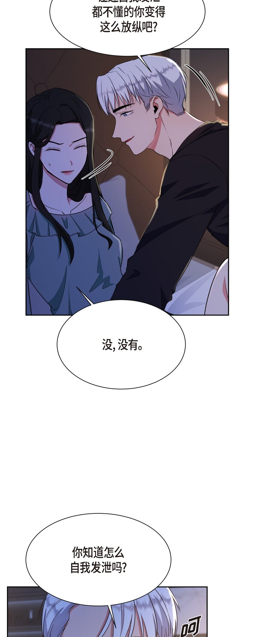 37 你该不会是在埋怨我吧(1/2)-第37话