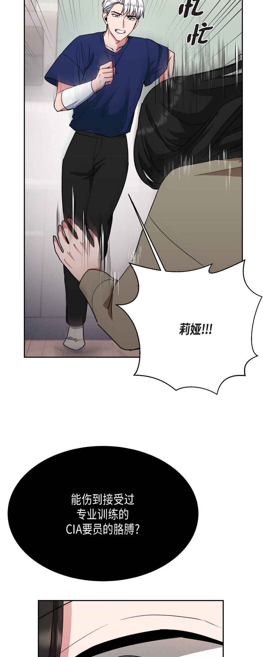 47 你觉得她能伤到伊凡吗？(1/2)-第47话