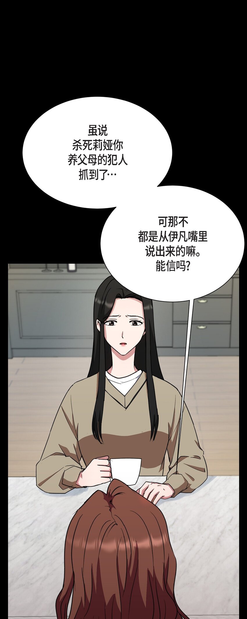 47 你觉得她能伤到伊凡吗？(1/2)-第47话