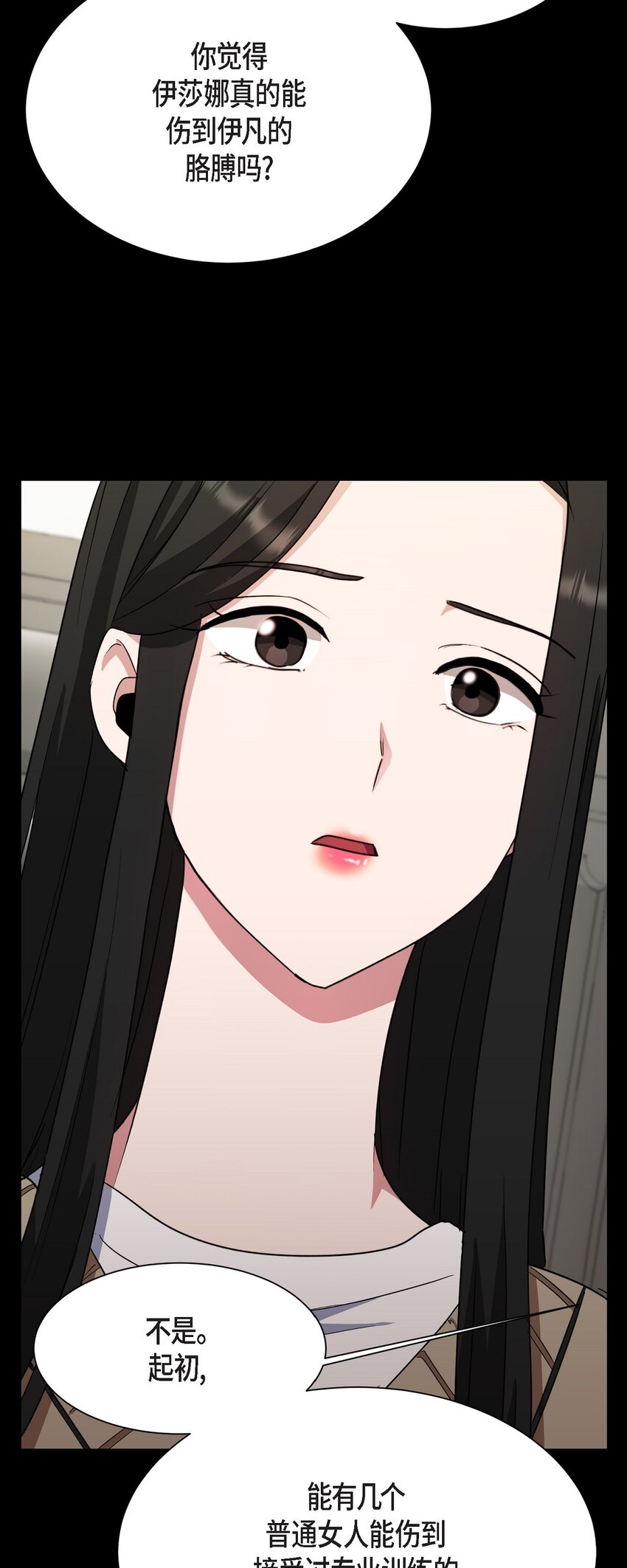 47 你觉得她能伤到伊凡吗？(1/2)-第47话