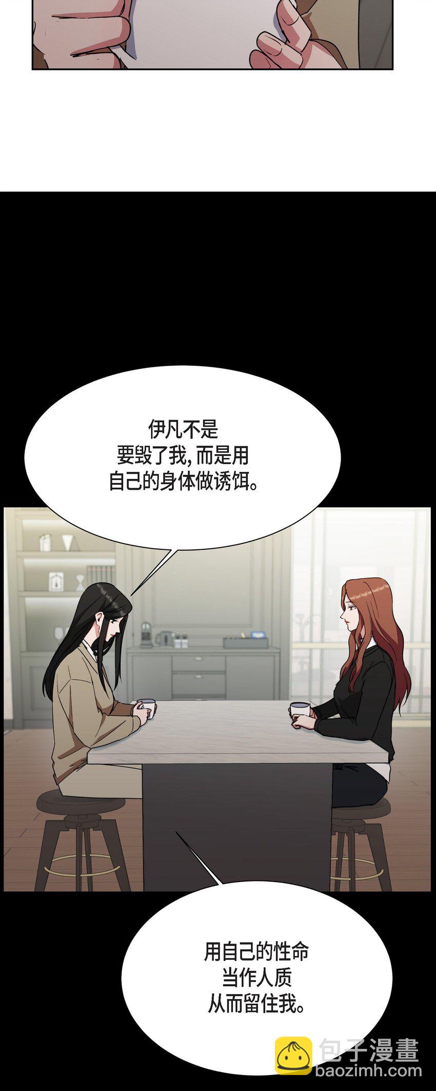47 你觉得她能伤到伊凡吗？(1/2)-第47话
