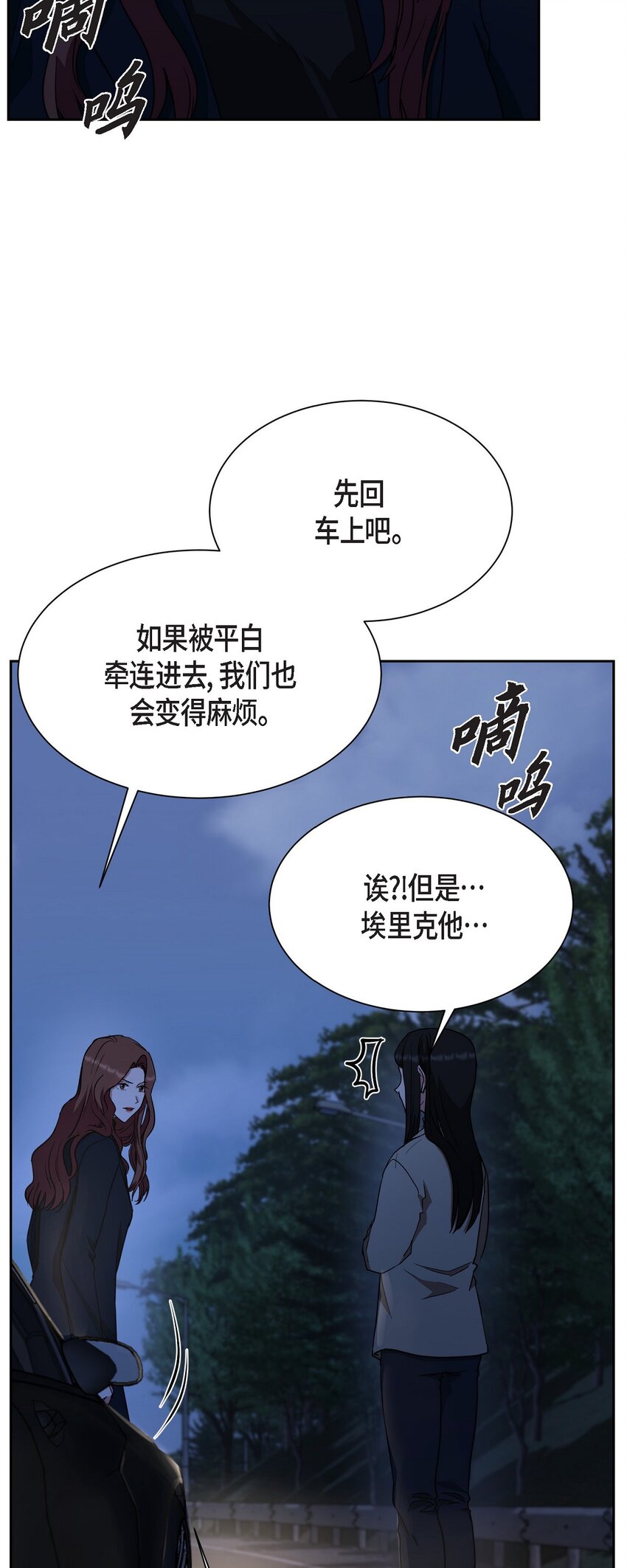 49 埃里克怎么会在这里？(1/2)-第49话