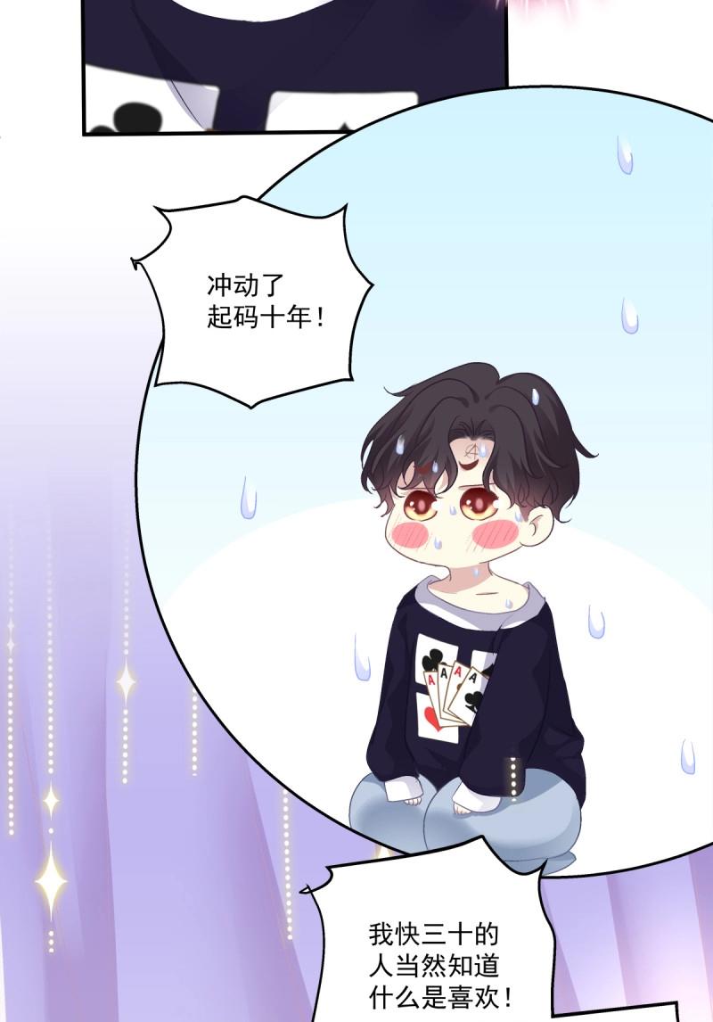 第70话 来自小可爱的告白！(1/2)-第131话