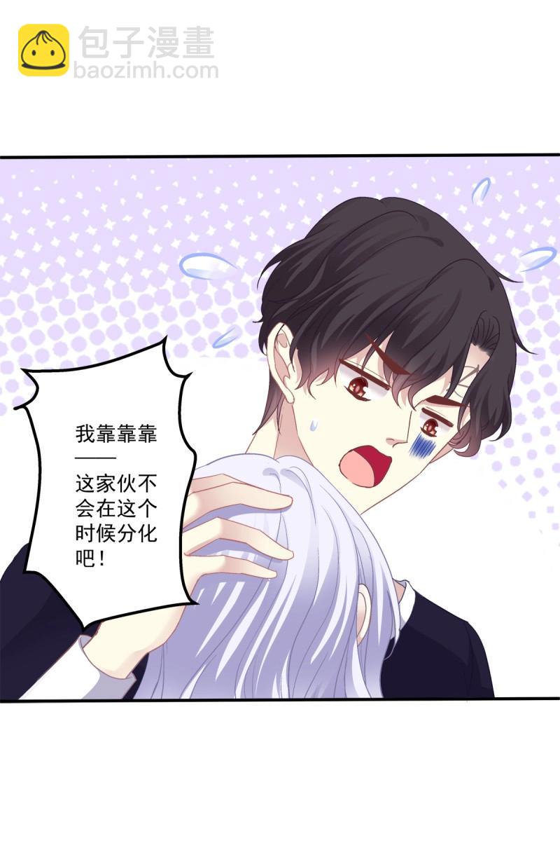 第71话 在哥哥面前分化的小妄之！(1/2)-第133话