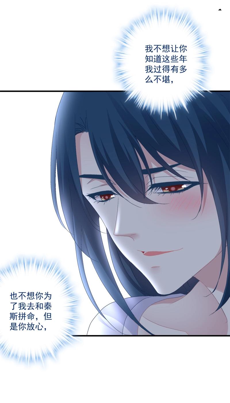 第91话 秦斯 曾经那么爱我！(1/2)-第163话