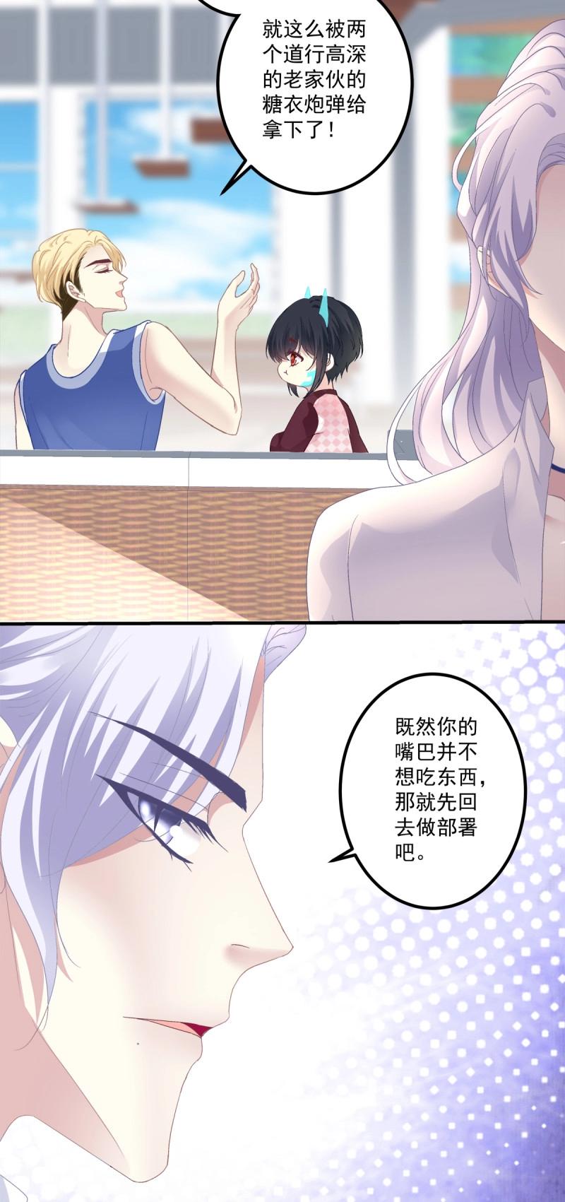 第126话 挖坑等你跳！-第3话